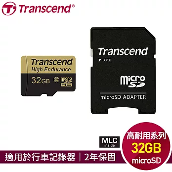 創見 32G 高耐用 micro SDHC記憶卡