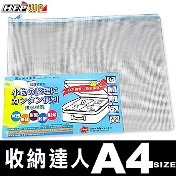 HFPWP (三入裝)(A4)無毒耐高溫拉鍊收納袋環保材質 台灣製 742三入裝