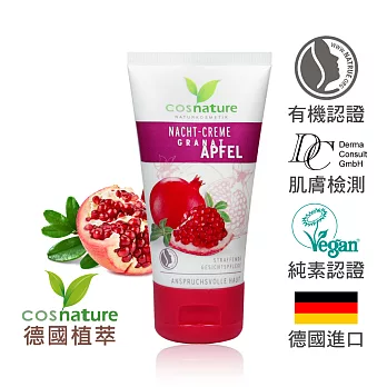 【歐森 德國植萃 cosnature】紅石榴賦活修護夜霜 (50ml)