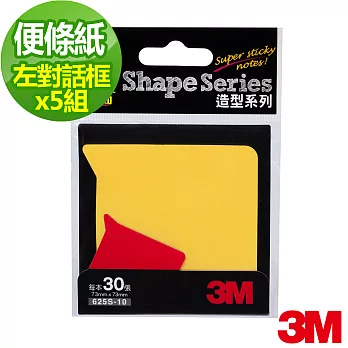 【3M】利貼狠黏造型便條紙-方型對話框左(5入組)