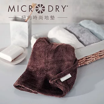 Microdry紐約時尚地墊 舒適快乾方巾【巧克力】