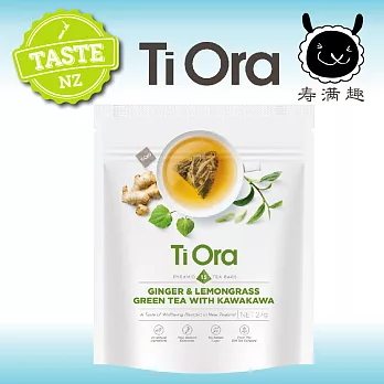 【壽滿趣- 紐西蘭原裝進口】Ti Ora卡哇卡哇檸檬草薑茶x1袋(紐西蘭元氣草本養生茶)