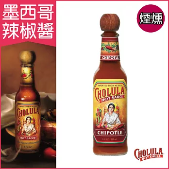 墨西哥辣椒醬Cholula「嬌露辣-煙燻辣椒調味辣醬」150ml玻璃罐