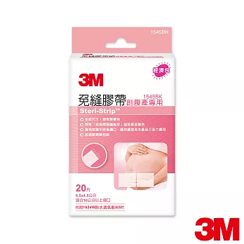 【3M】 剖腹產專用免縫膠帶