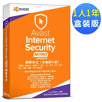 Avast 2017 艾維斯特網路安全1人1年盒裝版