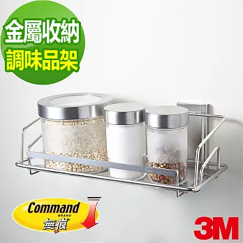 【3M】無痕金屬防水收納系列-調味品架