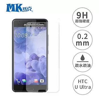 【MK馬克】HTC U ULTRA 5.7吋 9H鋼化玻璃膜 0.2mm 非滿版