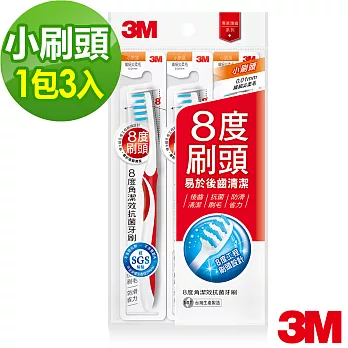 【3M】8度角潔效抗菌牙刷-小刷頭纖細尖柔毛-(單支包x3入)