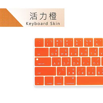 [ZIYA] Macbook Pro13 / 15 Touch Bar 鍵盤保護膜 環保矽膠材質 中文注音 經典色系活力橙