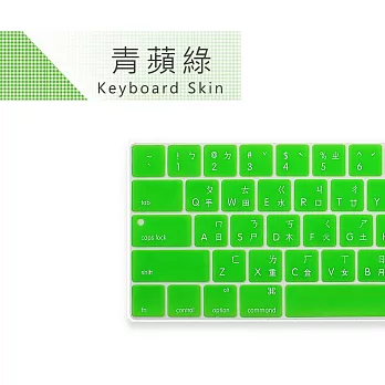 [ZIYA] Macbook Pro13 / 15 Touch Bar 鍵盤保護膜 環保矽膠材質 中文注音 經典色系青蘋綠