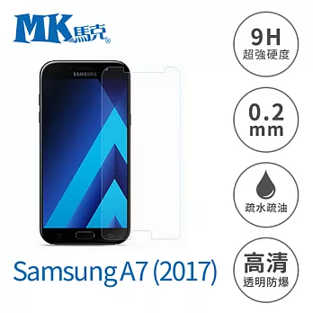 【MK馬克】Samsung A7(2017) 5.7吋 9H鋼化玻璃膜 0.2mm 非滿版