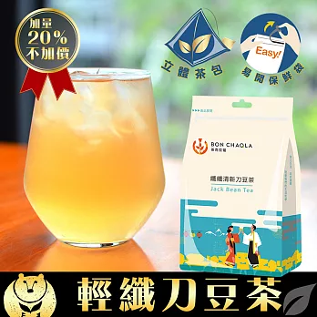 【台灣茶人】切油斬臭輕纖刀豆茶3角茶包(18包入)