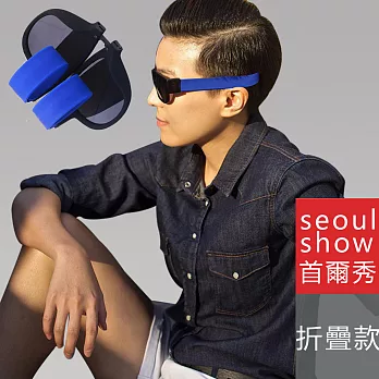Seoul Show 啪啪手環眼鏡 捲捲折疊墨鏡藍色