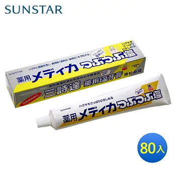 日本三詩達 藥用鹽牙膏-微粒晶鹽 170g(80入/箱)