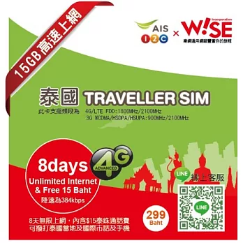 Wise-sim樂網通AIS 4G/8天吃到飽泰國上網卡內含$100泰銖通話費