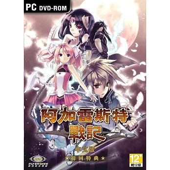 阿加雷司特戰記 PC 中文精裝版