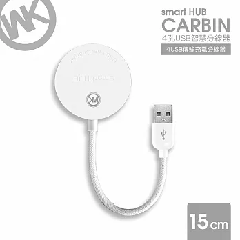 【WK香港潮牌】15cm 卡繽系列 USB 1 to 4 HUB集線器/WT N2-15WT白色