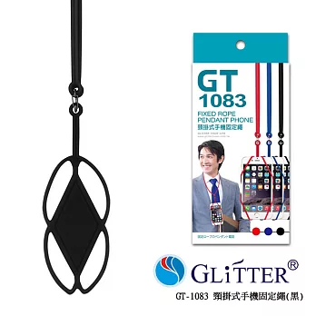 Glutter GT-1083 頸掛式手機固定繩-黑色