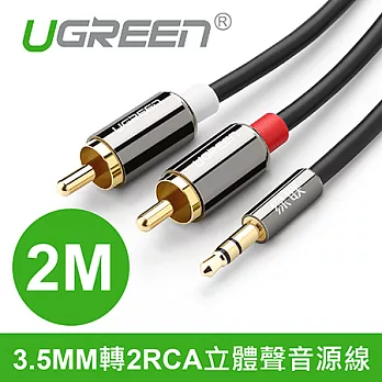 綠聯 2M 3.5mm轉2RCA立體聲音源線