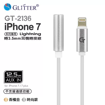 Glitter GT-2136 iPhone 7系列專用Lightning轉3.5mm耳機轉接線-銀色