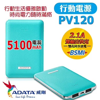 ADATA 威剛 PV120 5100mAh 行動電源(清新藍)