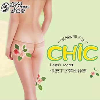 蒂巴蕾 CHIC低腰丁字彈性絲襪-淺膚