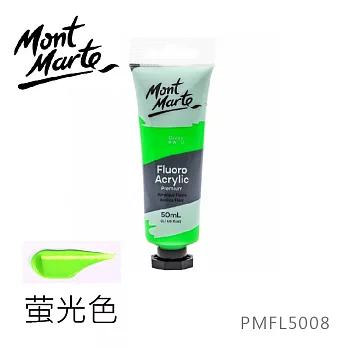 澳洲 Mont Marte 蒙瑪特 螢光色系 壓克力顏料 75mlPMFL0002 - 螢光綠