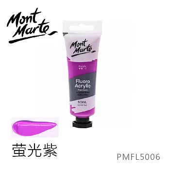 澳洲 Mont Marte 蒙瑪特 螢光色系 壓克力顏料 75mlPMFL0006 - 螢光紫