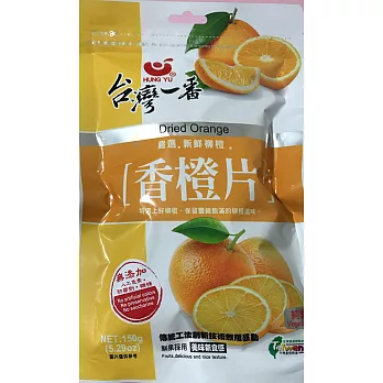 【台灣一番】香橙圓片