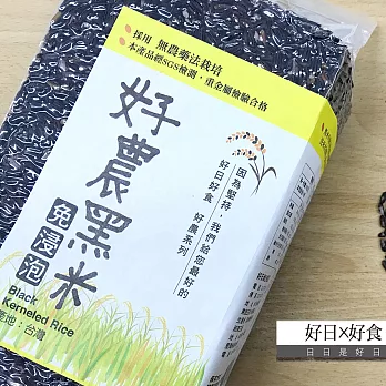 【好日好食】好農系列 好農黑米