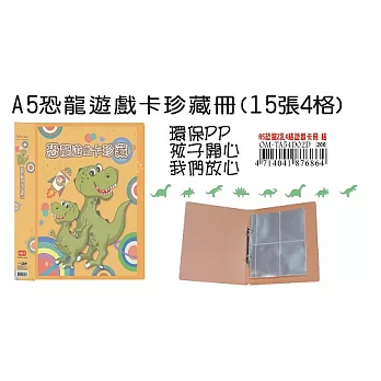 【檔案家】A5恐龍2孔4格遊戲卡冊-桔