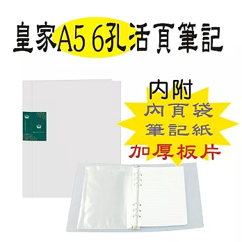 【檔案家】皇家A5 6孔活頁筆記本-金綠