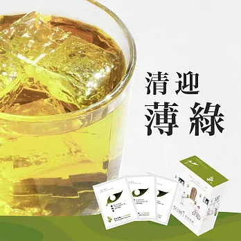 【發現茶】30秒冷泡茶-清迎薄綠8入口碑款