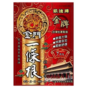 【金牌】KD金門ㄧ條根精油貼布7片/入