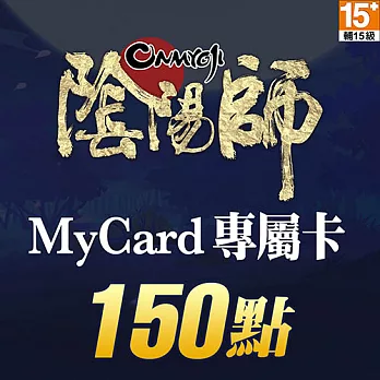 [數位版]MyCard 陰陽師專屬卡150點