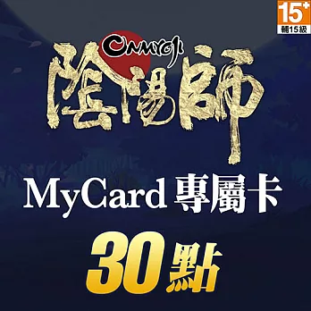 [數位版]MyCard 陰陽師專屬卡30點