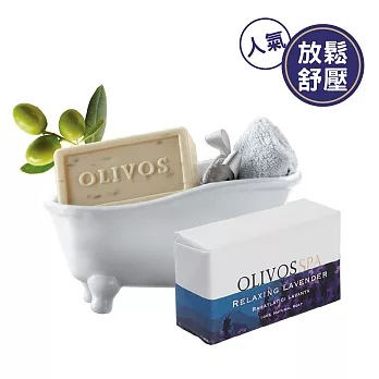 【Olivos 奧莉芙的橄欖】舒壓薰衣草橄欖皂250g
