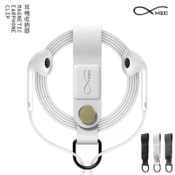 【bcase】MEC耳機收納器 磁吸扣 耳機線夾 耳機整理器 耳機防纏繞雅白