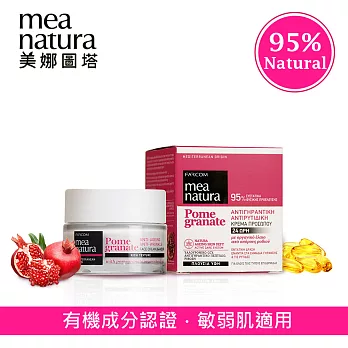 【mea natura美娜圖塔】紅石榴瞬效全能修護霜50ml(英國土壤協會、瑞士IMO有機認證)