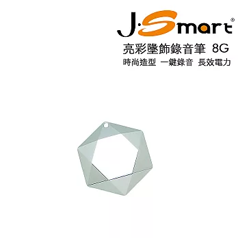 J-SMART 亮彩墜飾錄音筆 8G 銀色