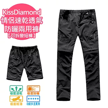 【KissDiamond】情侶速乾透氣防曬兩用褲(男女款多色可選 S-3XL)S黑色