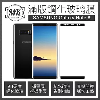 【MK馬克】Samsung Note8 曲面全滿版 9H鋼化玻璃保護膜 保護貼 鋼化膜 玻璃貼 玻璃膜 滿版膜- 黑色