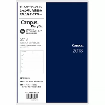 KOKUYO Campus 2018 Biz商務手帳-週間(A5)藍