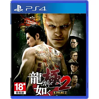 PS4 人中之龍 極2-中文版