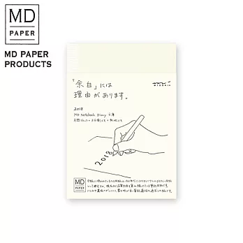 MIDORI MD NOTEBOOK 2018手帳日記-文庫