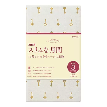 MIDORI PROFESSIONAL DIARY 2018手帳月間(限定版)-鑰匙白