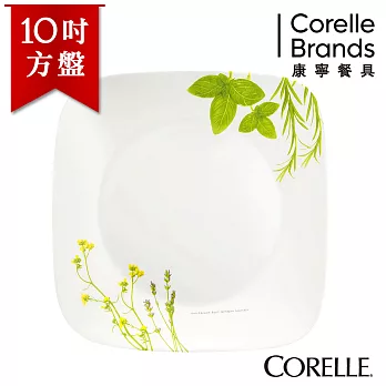 【美國康寧 CORELLE】歐洲香草10吋方盤