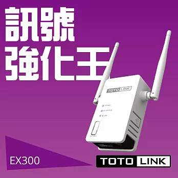 TOTOLINK EX300 無線訊號延伸器