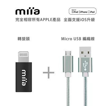 miia 蘋果原廠認證 Lightning to Micro USB轉接頭 黑 + micro快速充電傳輸編織線 1M黑