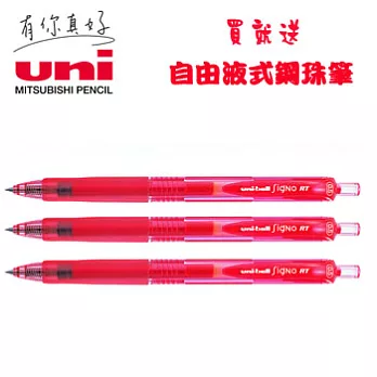 (買3送贈品1支)三菱UMN-105自動鋼珠筆0.5紅
